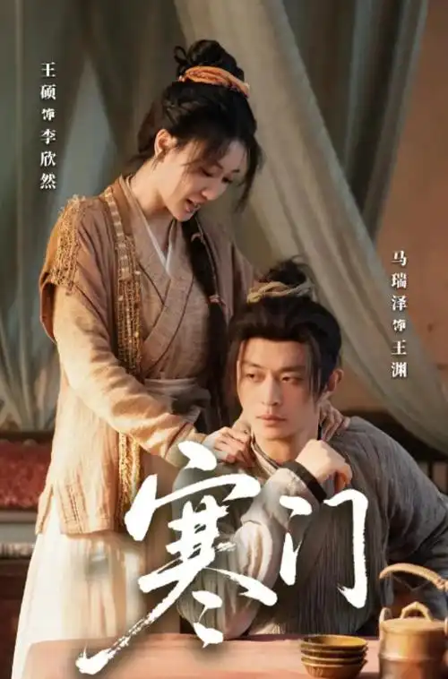 迷雾追凶第二季海报