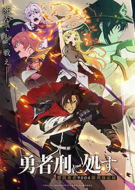剑与花之诗动漫海报